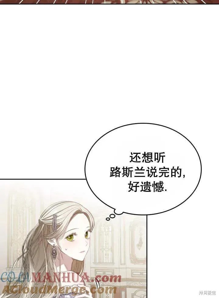 我的床底下住著一个怪物男主 第30话 第25页