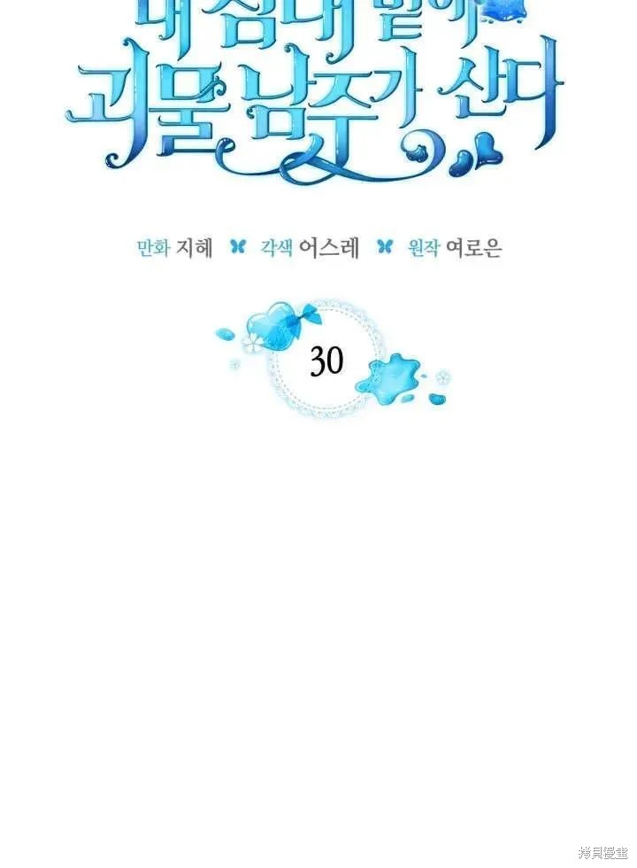 我的床底下住著一个怪物男主 第30话 第27页