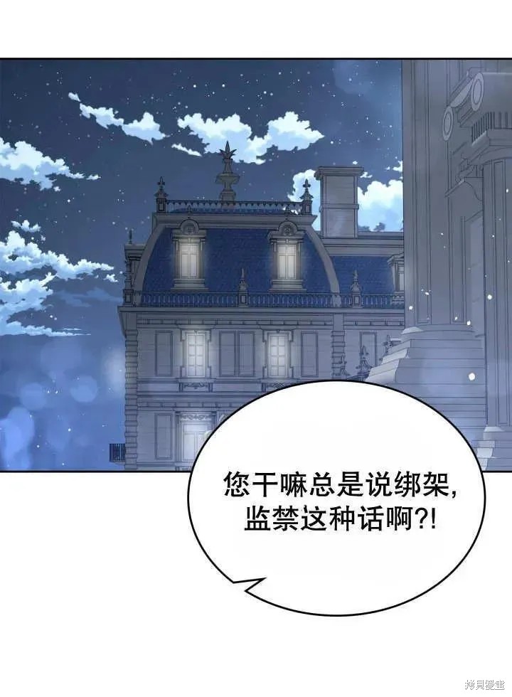 我的床底下住著一个怪物男主 第30话 第28页