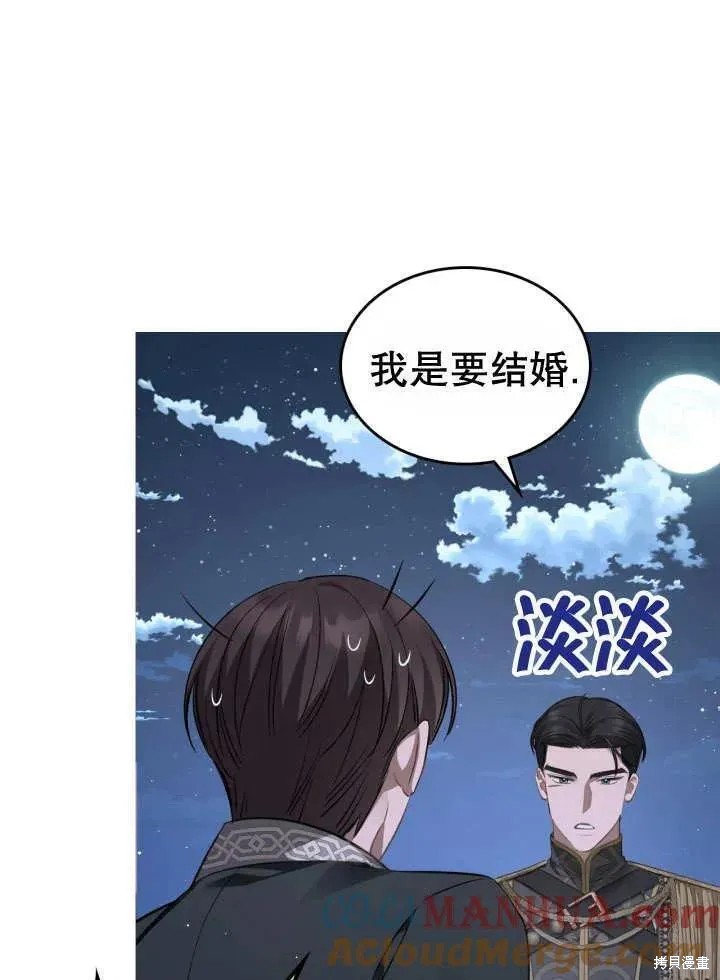 我的床底下住著一个怪物男主 第30话 第29页