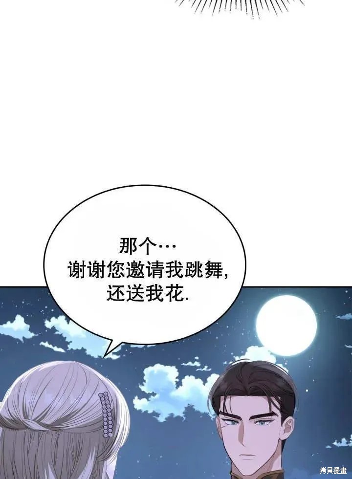 我的床底下住著一个怪物男主 第30话 第4页