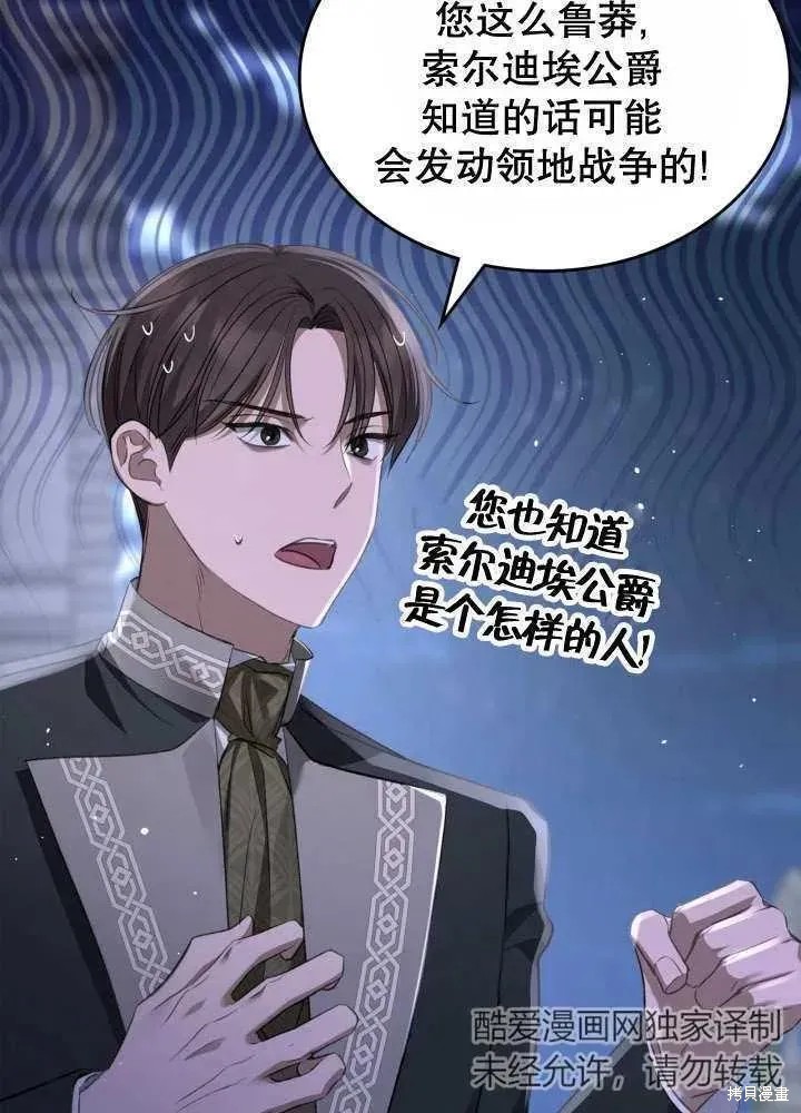 我的床底下住著一个怪物男主 第30话 第31页