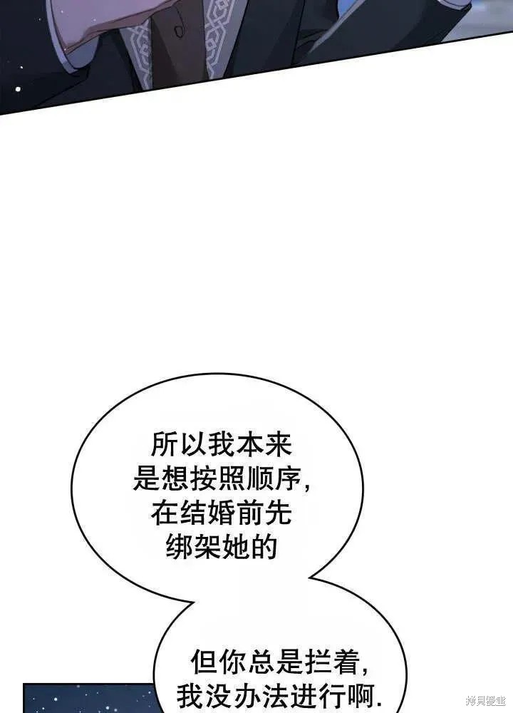 我的床底下住著一个怪物男主 第30话 第32页