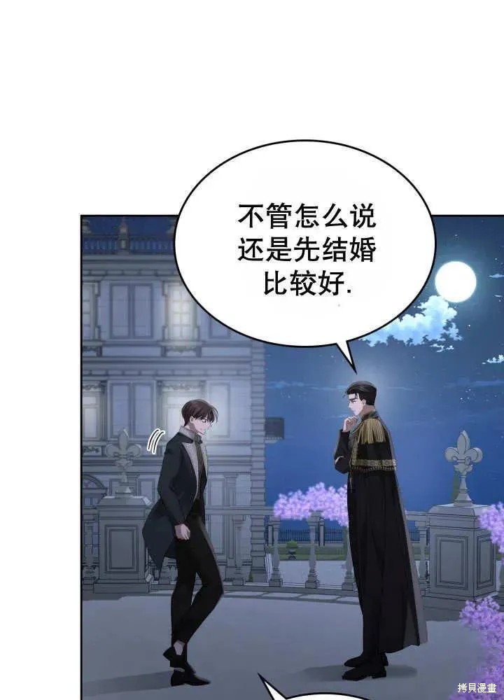 我的床底下住著一个怪物男主 第30话 第34页