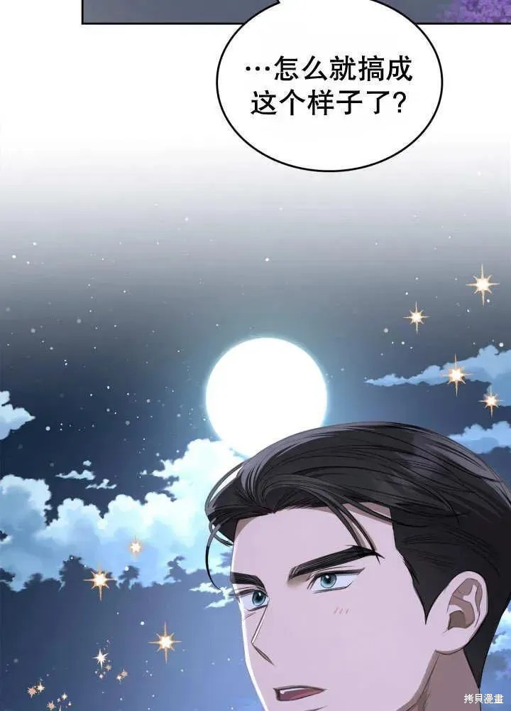 我的床底下住著一个怪物男主 第30话 第35页
