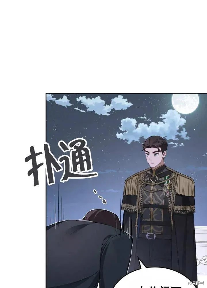 我的床底下住著一个怪物男主 第30话 第38页