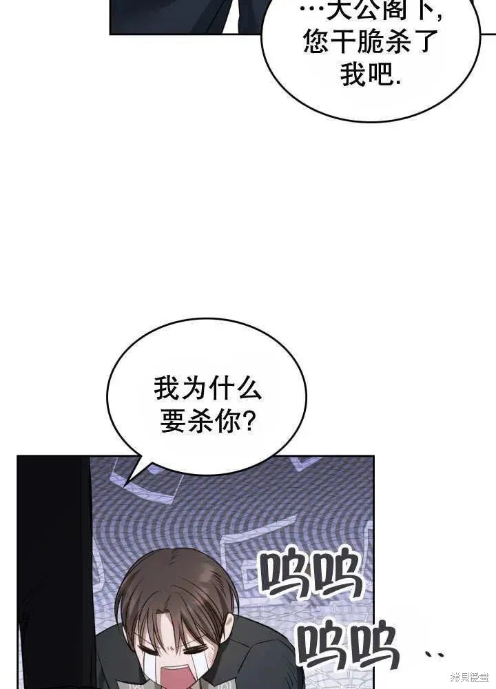 我的床底下住著一个怪物男主 第30话 第39页