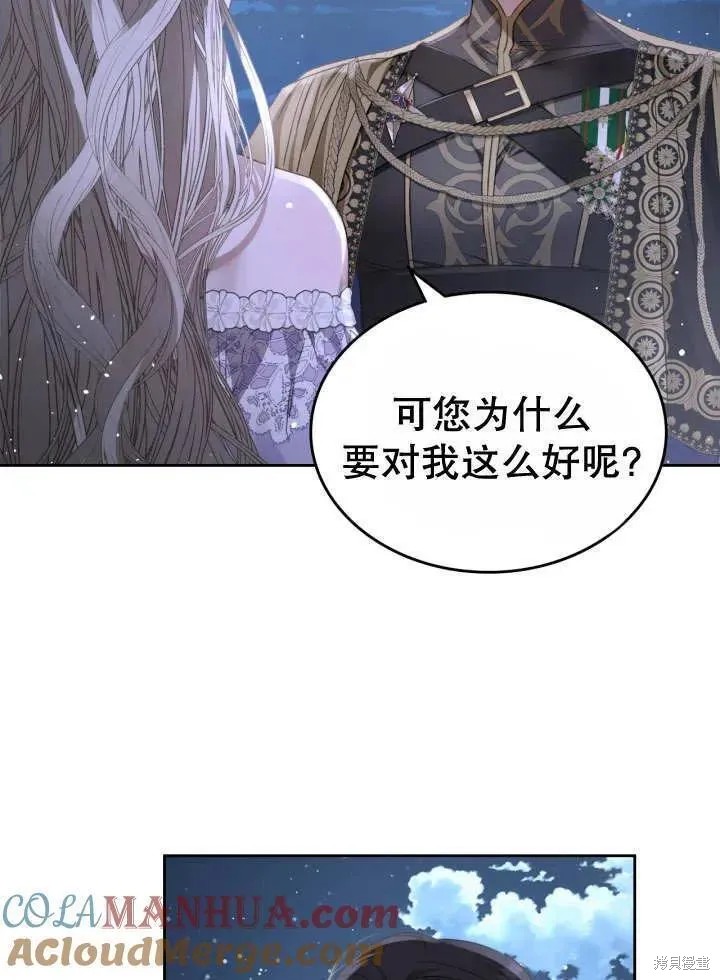 我的床底下住著一个怪物男主 第30话 第5页