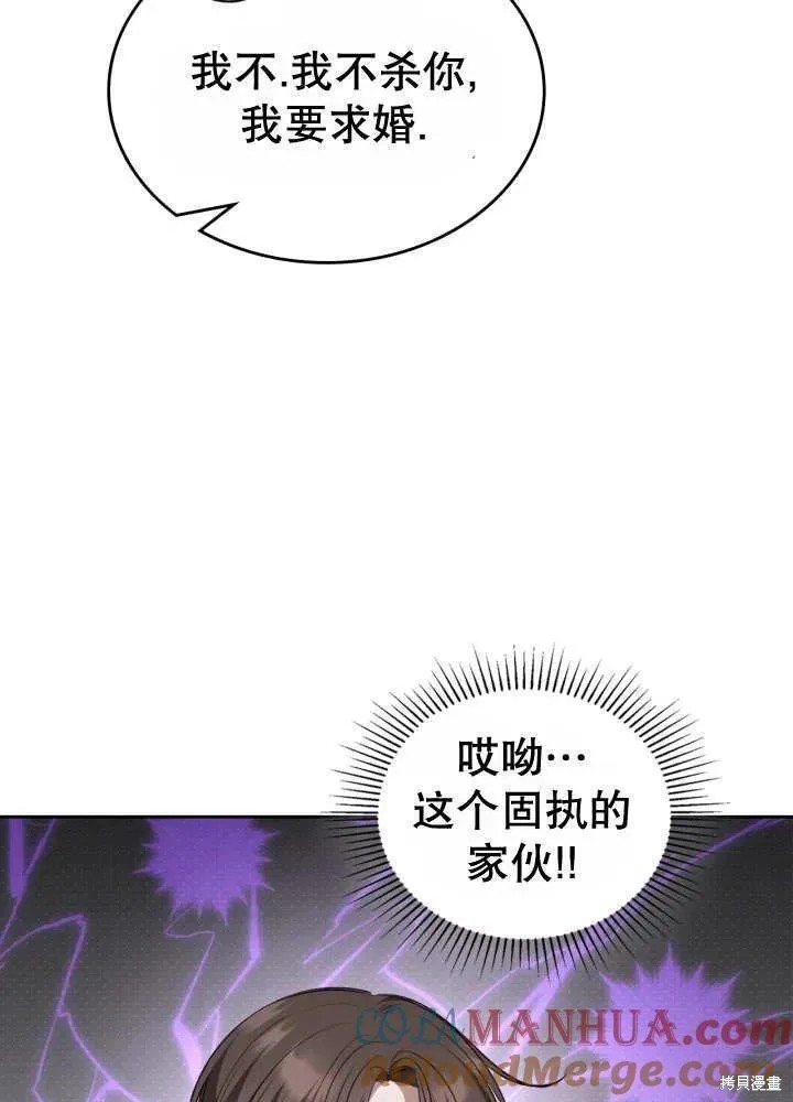 我的床底下住著一个怪物男主 第30话 第41页