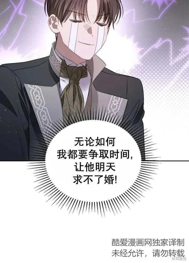 我的床底下住著一个怪物男主 第30话 第42页