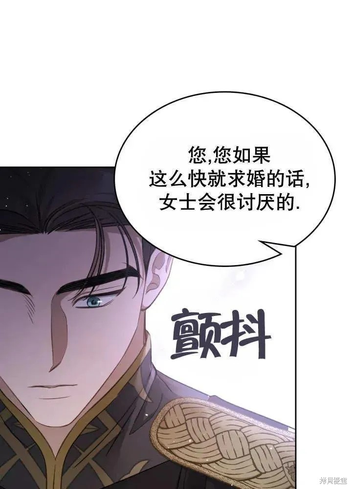 我的床底下住著一个怪物男主 第30话 第43页