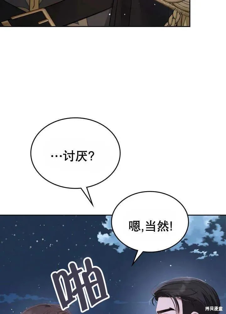 我的床底下住著一个怪物男主 第30话 第44页