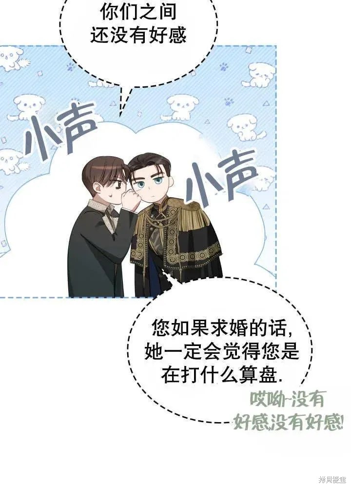 我的床底下住著一个怪物男主 第30话 第46页