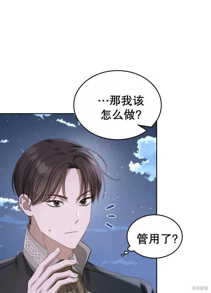 我的床底下住著一个怪物男主 第30话 第47页