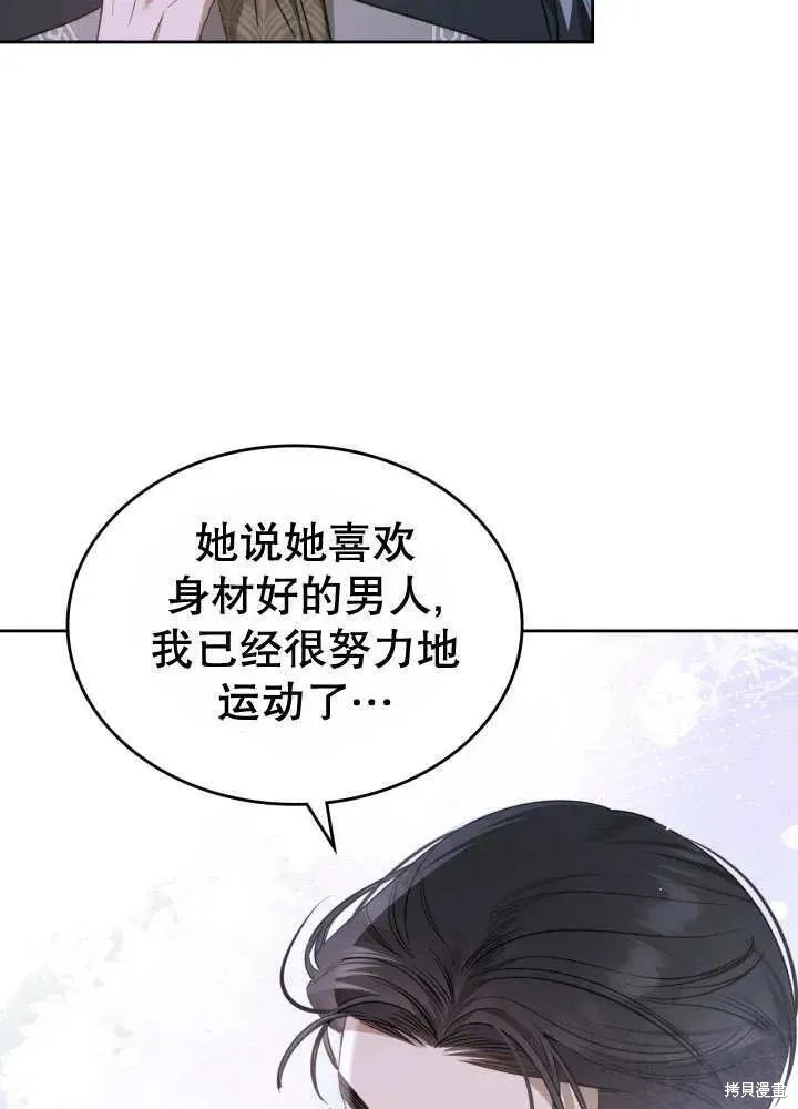 我的床底下住著一个怪物男主 第30话 第48页