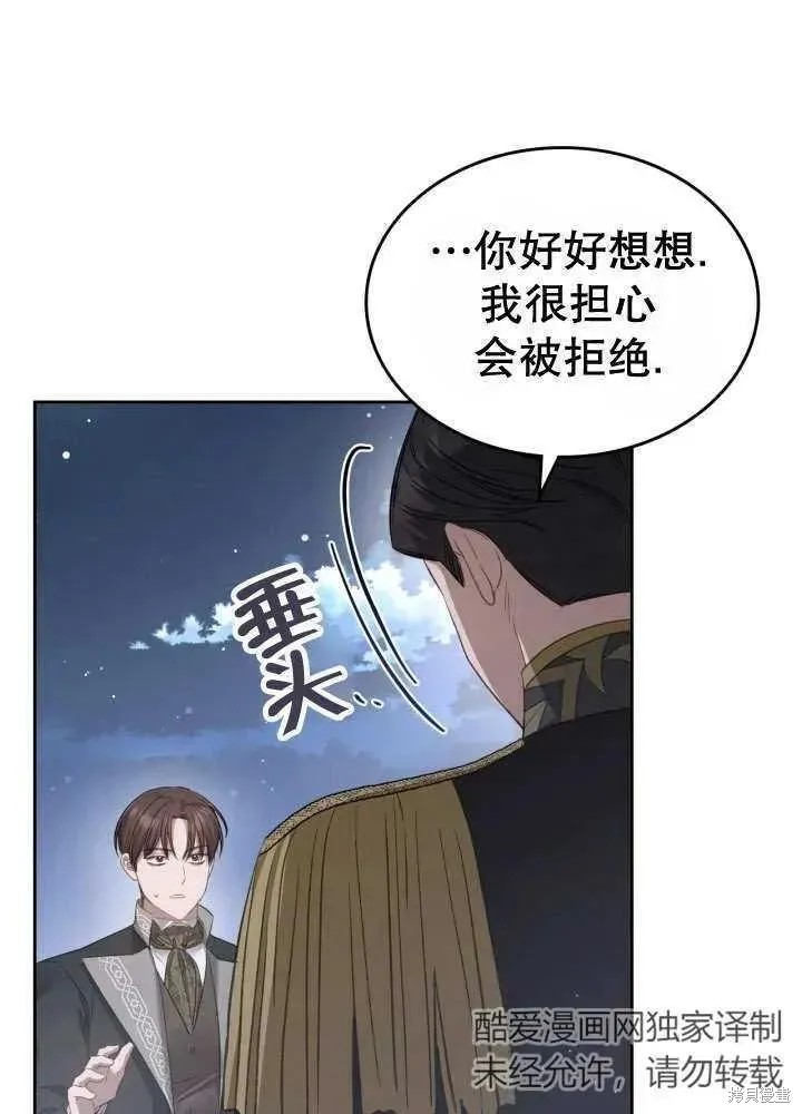 我的床底下住著一个怪物男主 第30话 第50页