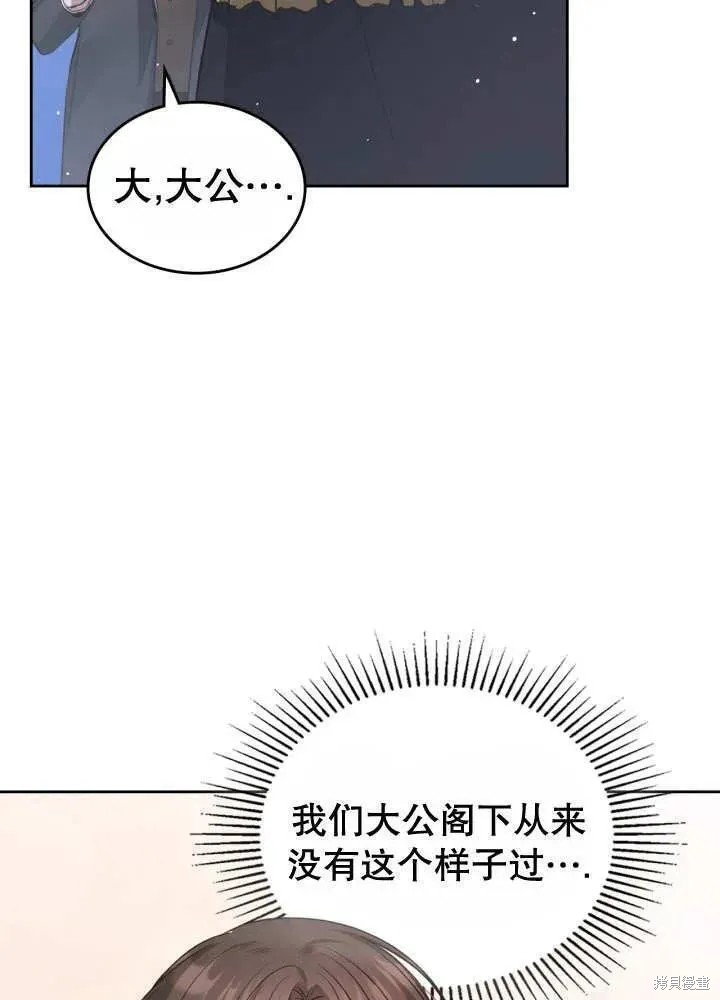 我的床底下住著一个怪物男主 第30话 第51页