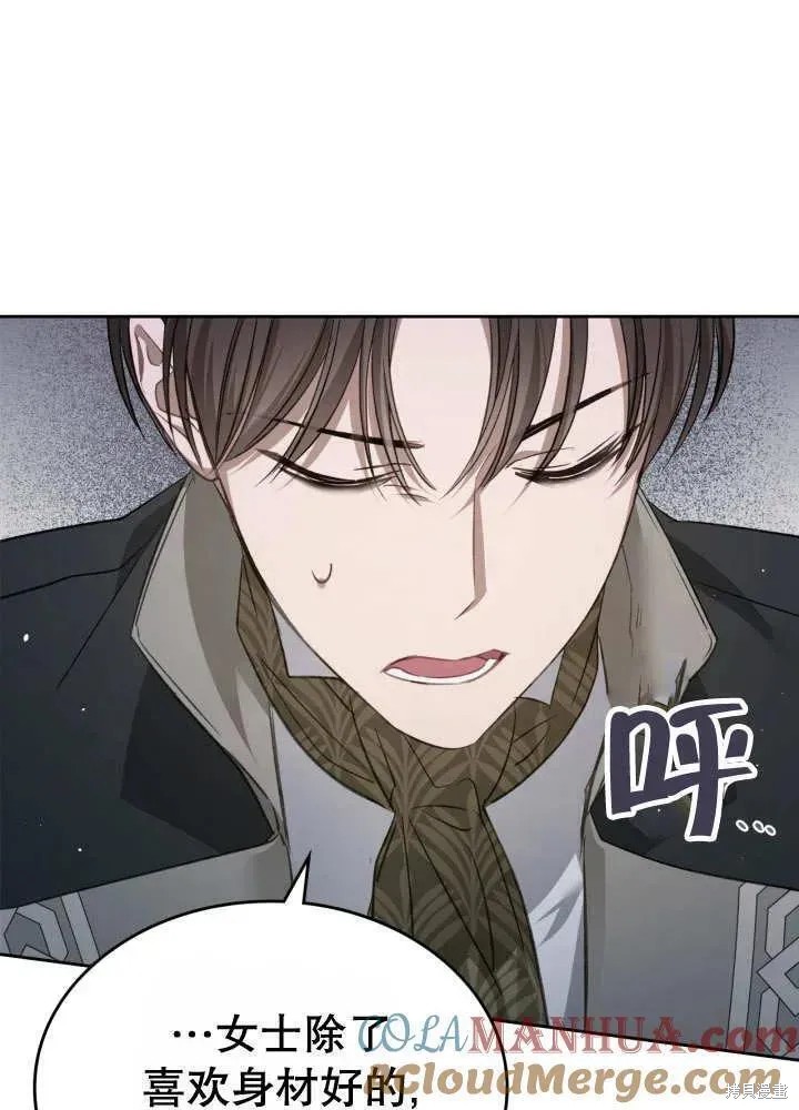 我的床底下住著一个怪物男主 第30话 第53页