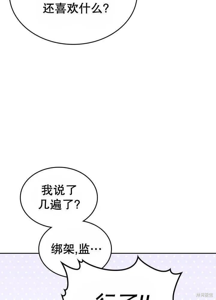 我的床底下住著一个怪物男主 第30话 第54页