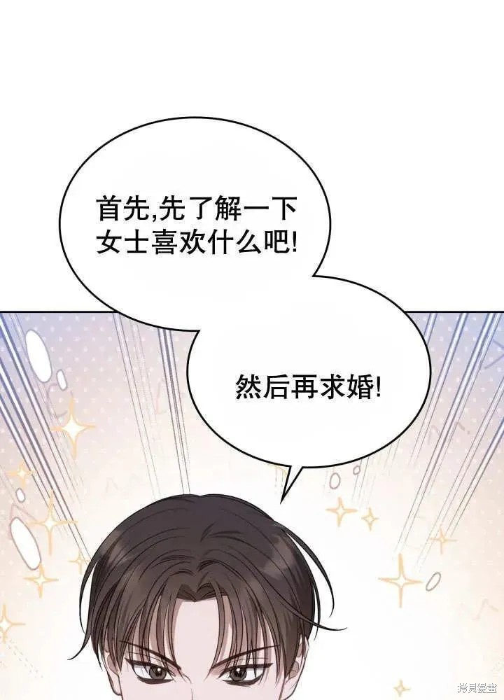 我的床底下住著一个怪物男主 第30话 第56页