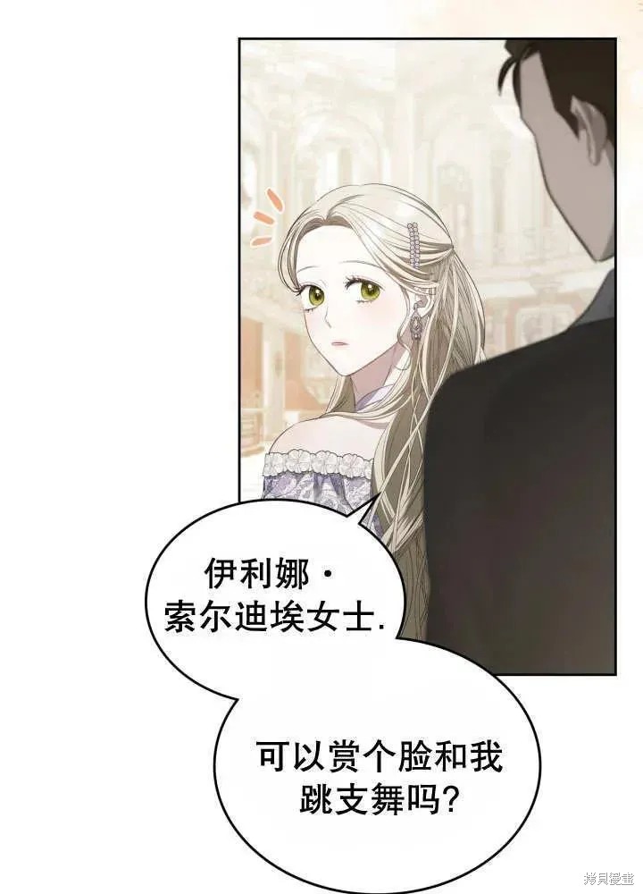 我的床底下住著一个怪物男主 第30话 第60页