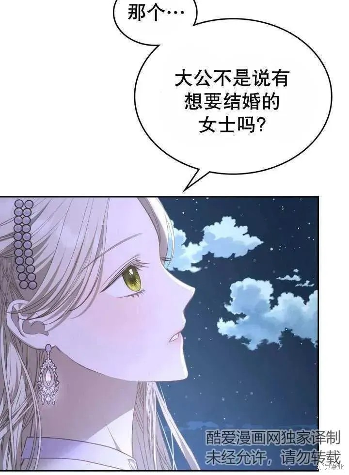 我的床底下住著一个怪物男主 第30话 第7页