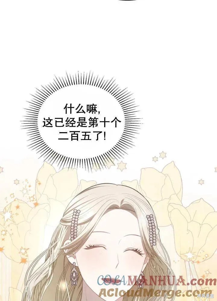 我的床底下住著一个怪物男主 第30话 第61页