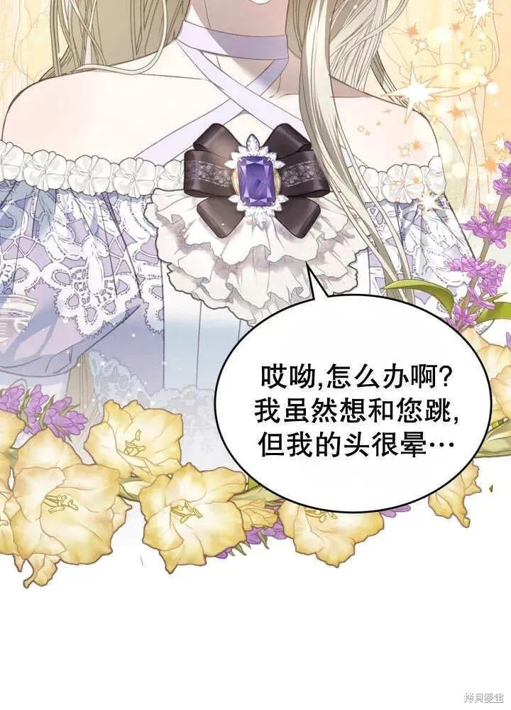 我的床底下住著一个怪物男主 第30话 第62页