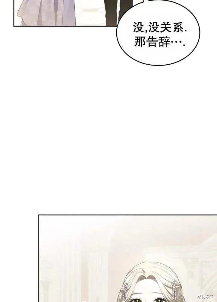 我的床底下住著一个怪物男主 第30话 第64页