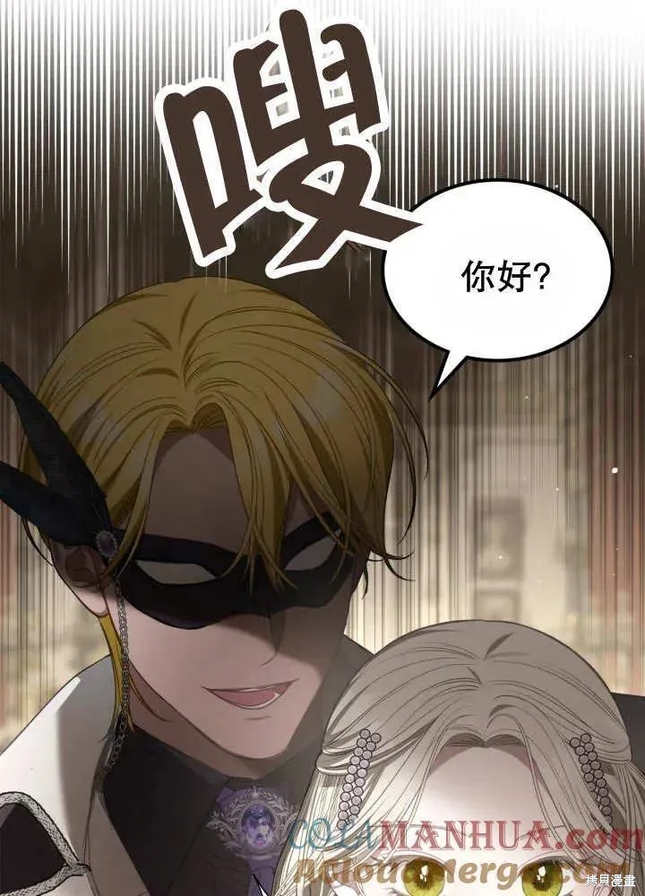 我的床底下住著一个怪物男主 第30话 第69页