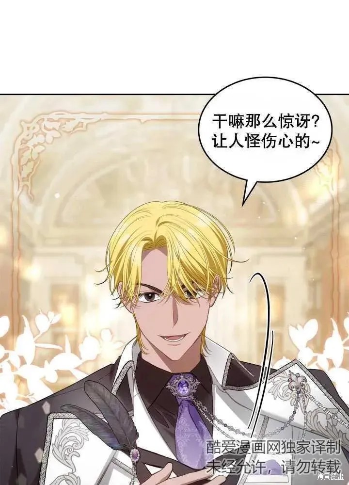 我的床底下住著一个怪物男主 第30话 第72页