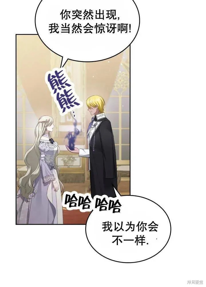 我的床底下住著一个怪物男主 第30话 第74页