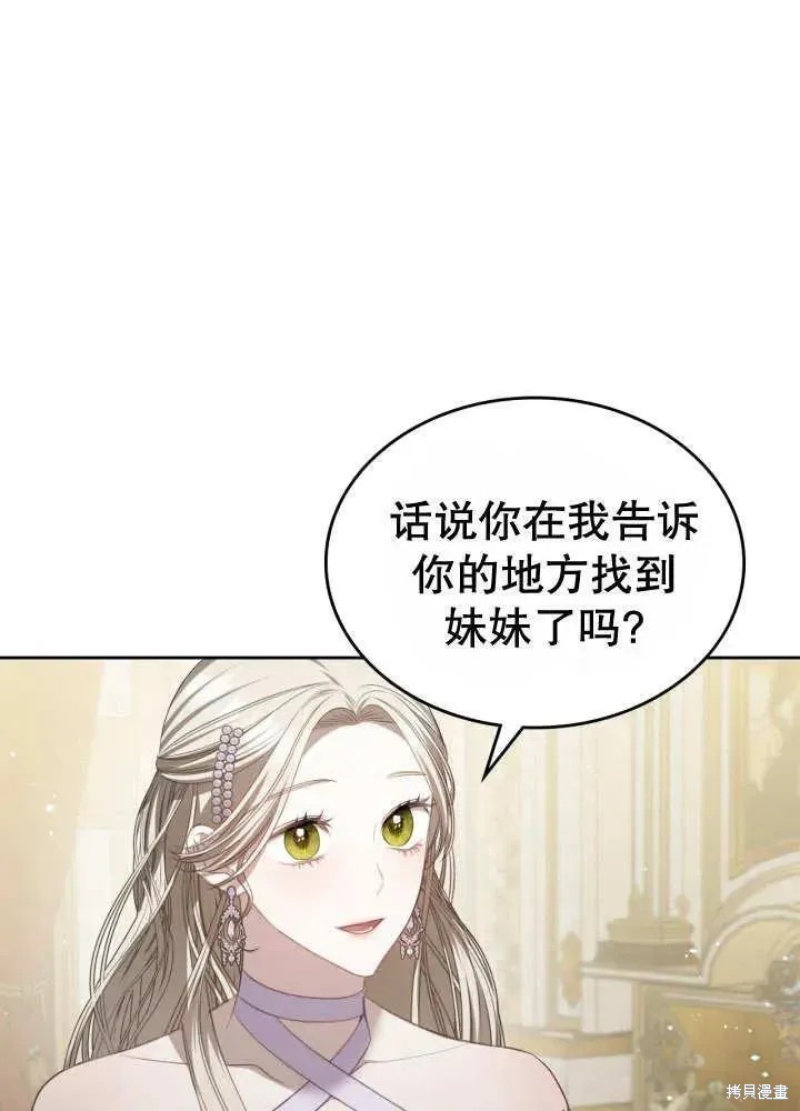 我的床底下住著一个怪物男主 第30话 第75页