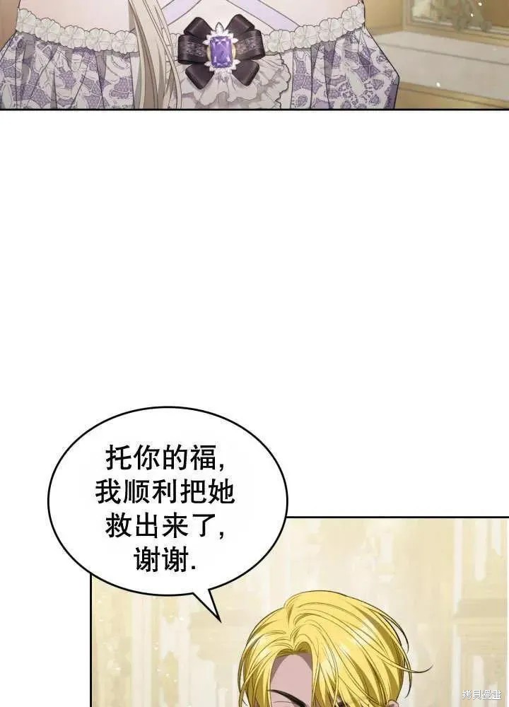 我的床底下住著一个怪物男主 第30话 第76页