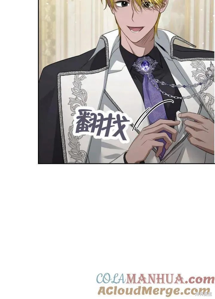 我的床底下住著一个怪物男主 第30话 第77页