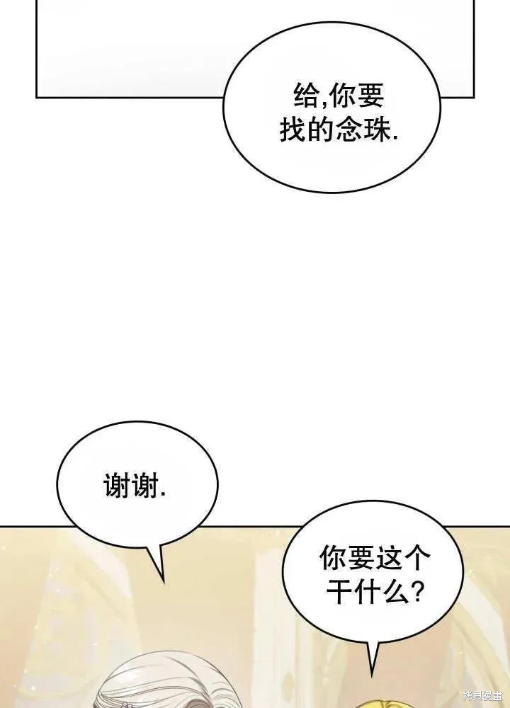 我的床底下住著一个怪物男主 第30话 第79页