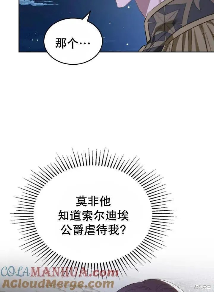 我的床底下住著一个怪物男主 第30话 第9页