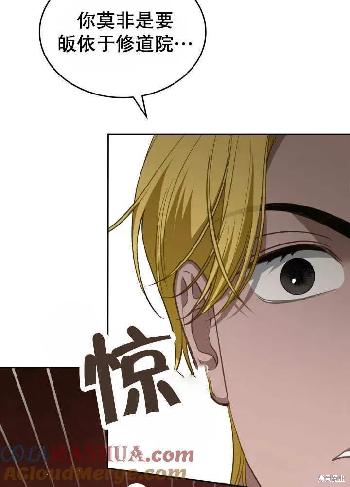 我的床底下住著一个怪物男主 第30话 第81页