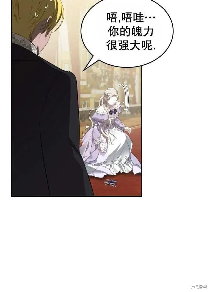 我的床底下住著一个怪物男主 第30话 第84页