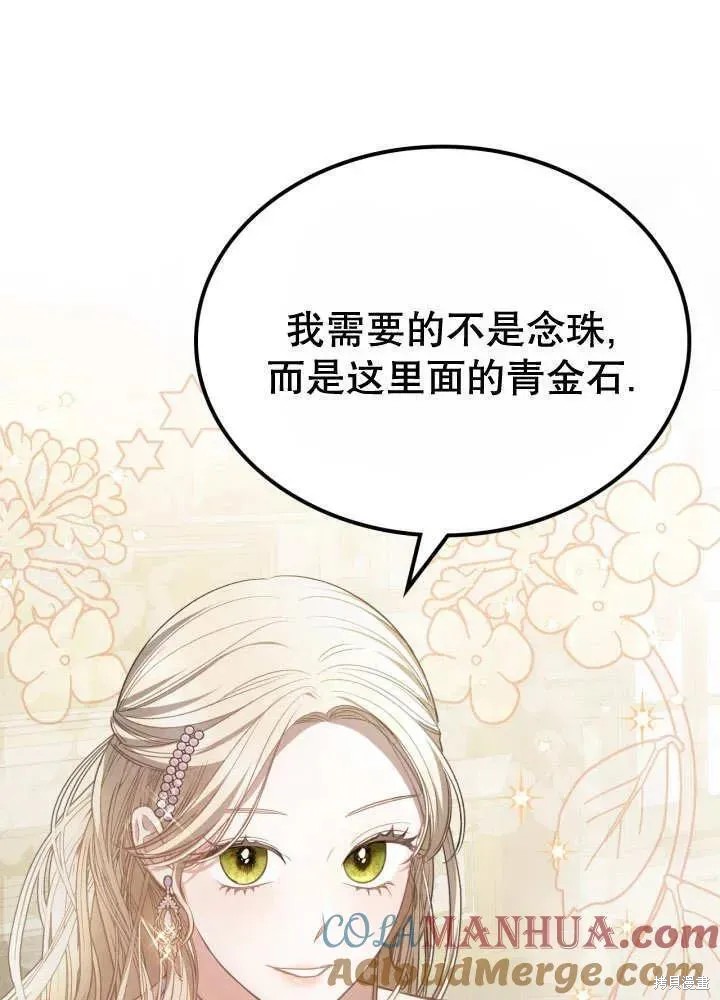 我的床底下住著一个怪物男主 第30话 第85页