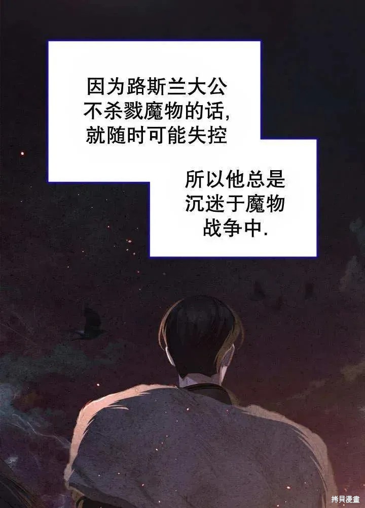 我的床底下住著一个怪物男主 第30话 第87页