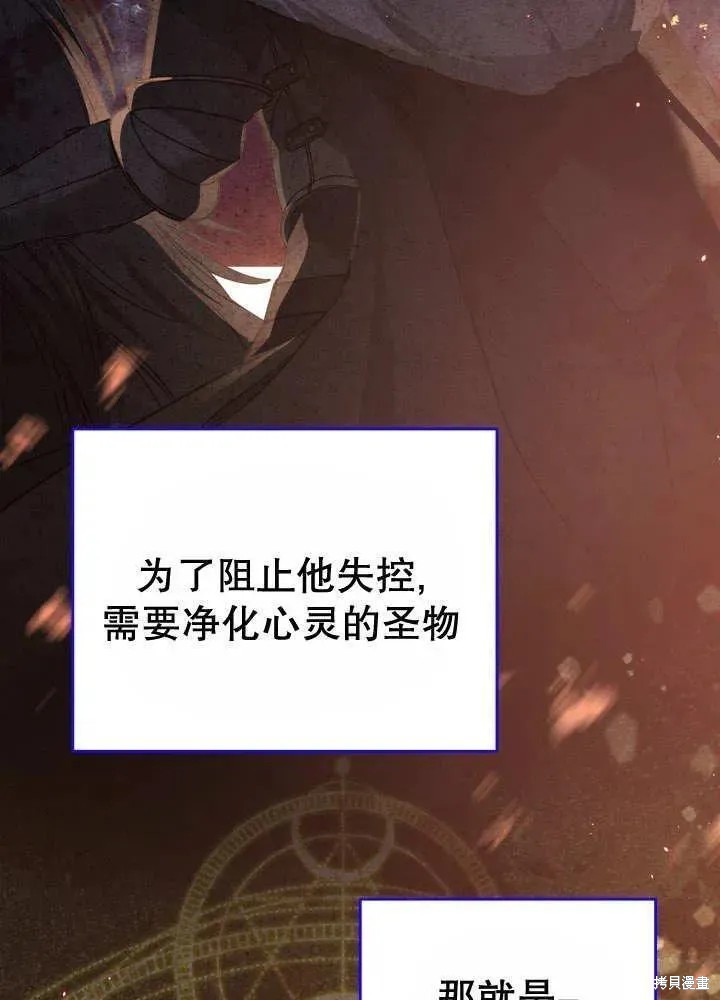 我的床底下住著一个怪物男主 第30话 第88页