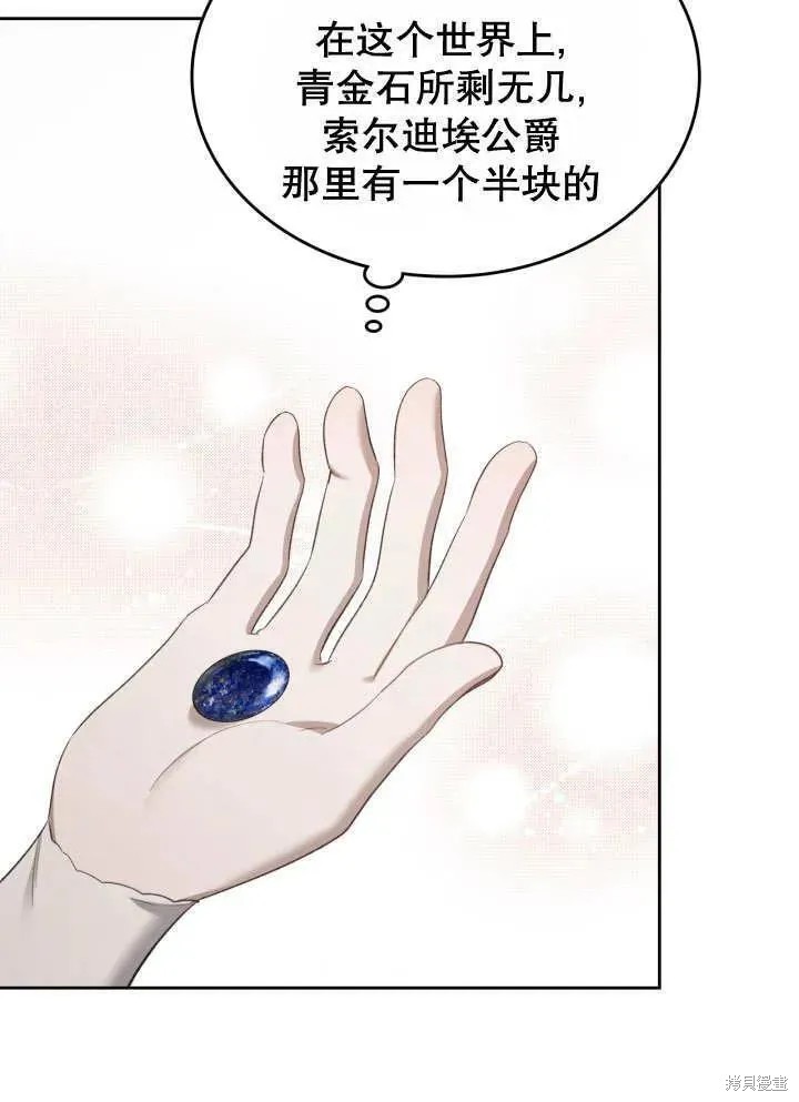 我的床底下住著一个怪物男主 第30话 第91页