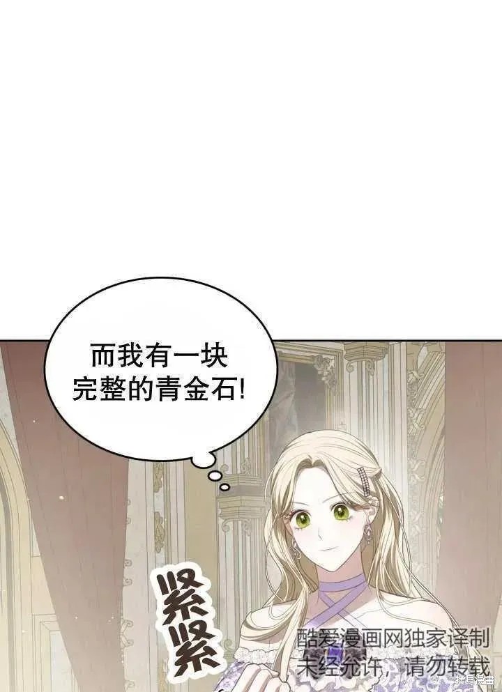 我的床底下住著一个怪物男主 第30话 第92页