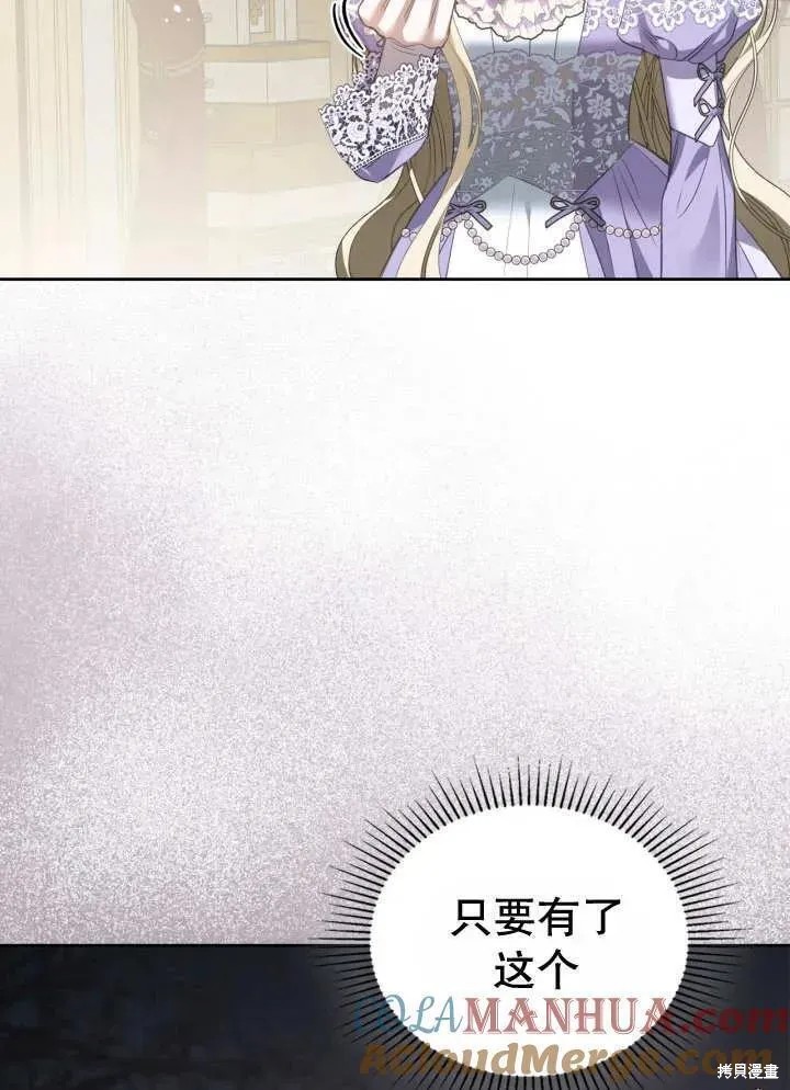 我的床底下住著一个怪物男主 第30话 第93页