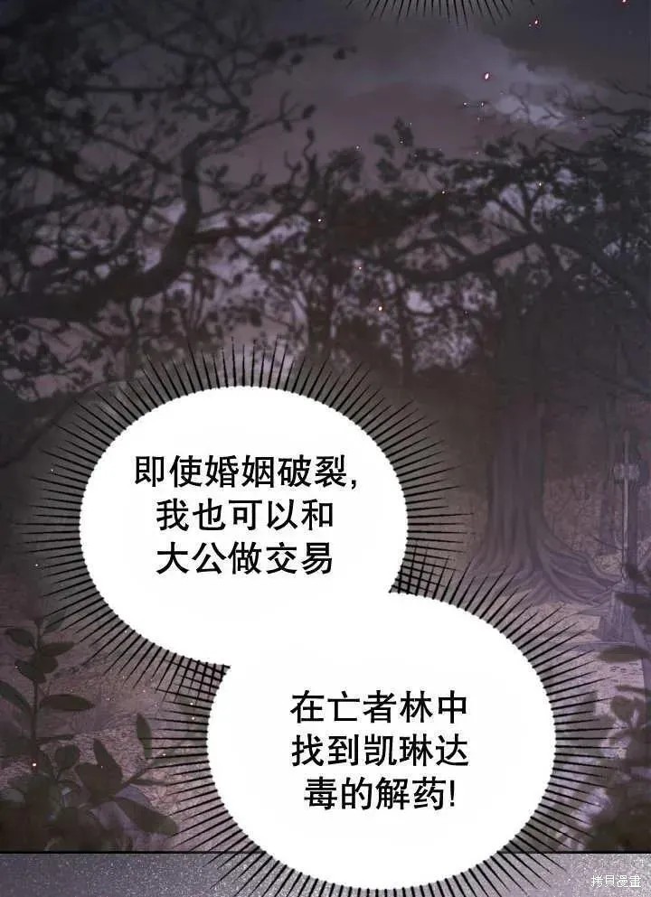 我的床底下住著一个怪物男主 第30话 第94页