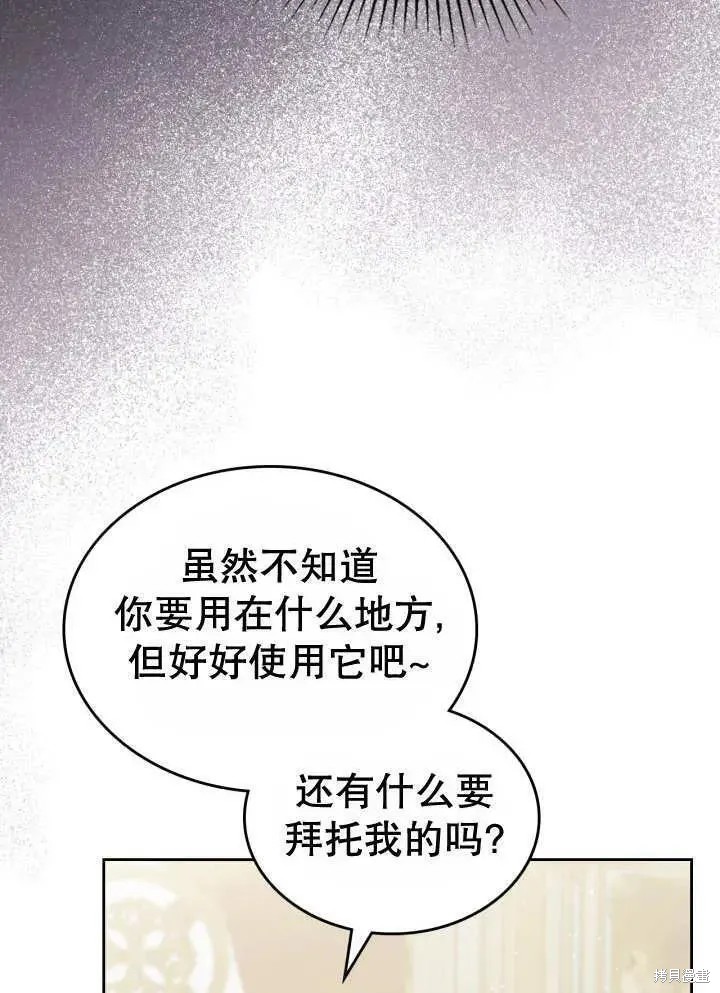 我的床底下住著一个怪物男主 第30话 第95页