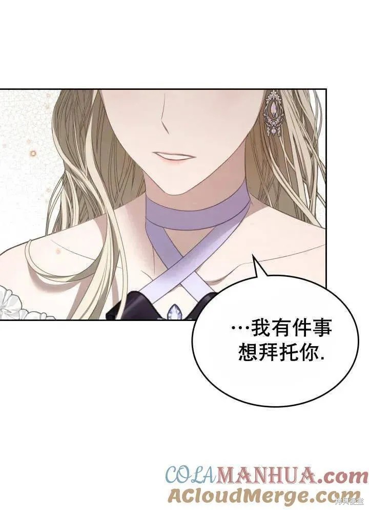 我的床底下住著一个怪物男主 第30话 第97页