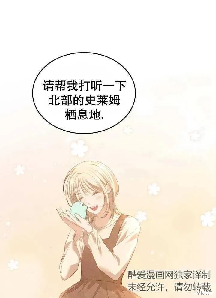 我的床底下住著一个怪物男主 第30话 第98页
