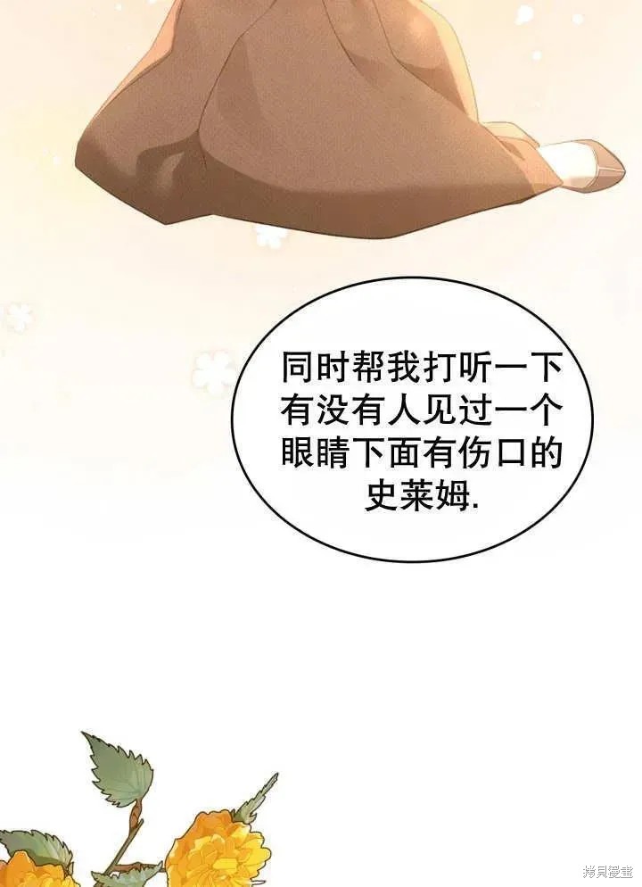 我的床底下住著一个怪物男主 第30话 第99页